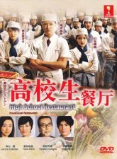 Школьный ресторан (2011)