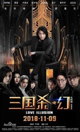 Легенда о трёх царствах (2018)