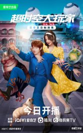 Я - суперзвезда (2022)