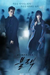 Блэк (2017)
