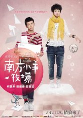 Когда волк влюбляется в овечку (2012)