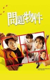 Проблемная недвижимость (2025)