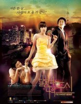 Мой сладкий город (2008)