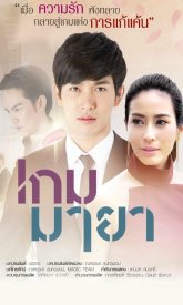 Игра иллюзий (2017)