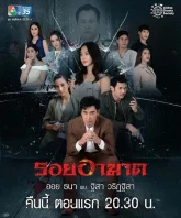 Тропа вражды (2019)