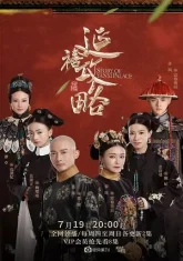 Покорение дворца Яньси (2018)