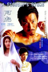 Блюз бойца (2000)