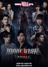 Пи Нак 4 (2024)