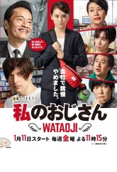 Мой дядюшка Фей (2019)