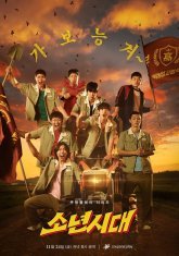 Отрочество (2023)