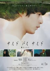 Бок о бок (2023)