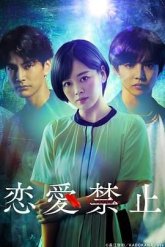 Запрет на любовь (2025)