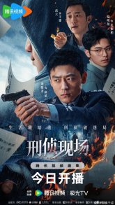 Место преступления (2025)