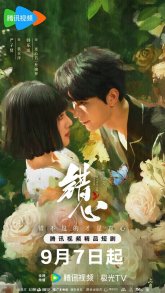 Мимолетный сон (2025)