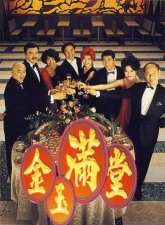 Китайский пир (1995)