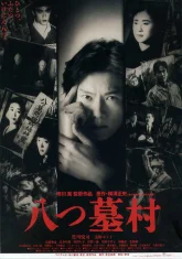 Деревня восьми могил (1996)