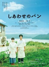 Хлеб счастья (2012)