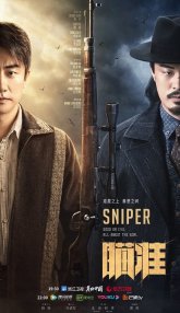 Снайпер (2020)