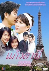 В моих глазах только ты (2006)