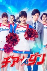 Танец группы поддержки (2018)