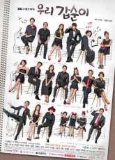 Наша Гап Сун (2016)