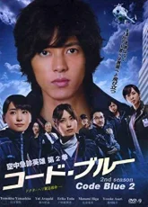 Код «Синий» 2 сезон (2010)
