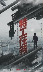 Миссия секретного агента (2023)