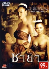 Жадность (2003)