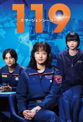 119: Экстренный вызов (2025)
