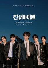 Злобный айдол (2022)