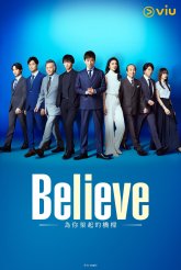 Верь - мост для тебя (2024)