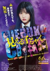 Девочка, которая видит (2025)