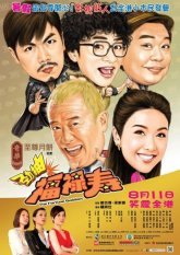 Фартовые приятели (2011)