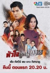 Сердце рыцаря (2019)