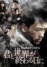 С тобой в день конца света 4 (2023)