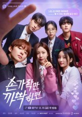 Если ты просто щелкнешь пальцами (2023)