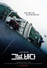 Море в тот день (2018)