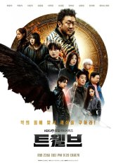 Двенадцать (2025)