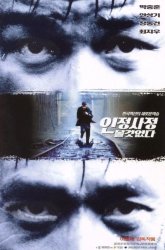 Спрятаться негде (1999)