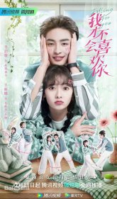 Ты мне совсем не нравишься (2023)