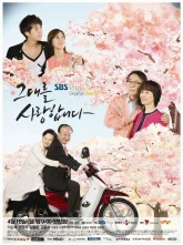 Позднее цветение (2012)