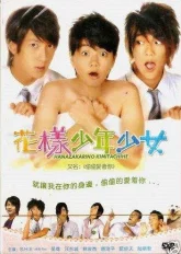 Для тебя во всем цвету (тайваньская версия) (2006)
