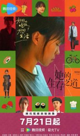 Еë жизненный путь (2025)