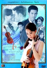 Связанные сердца (2010)