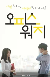 Офисные часы (2017)