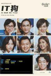 Компьютерщикам мы доверяем (2022)