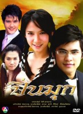 Пин Мук (2006)