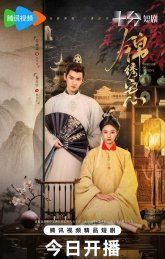 Блистательные устремления (2025)