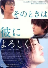 И тогда передай ему привет (2007)