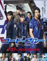 Код «Синий»: Ещё одно сражение (2018)